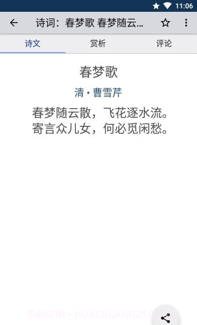 诗云诗词大全截图3