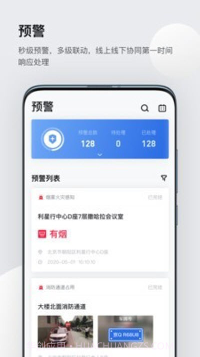 灵思安全管家截图2