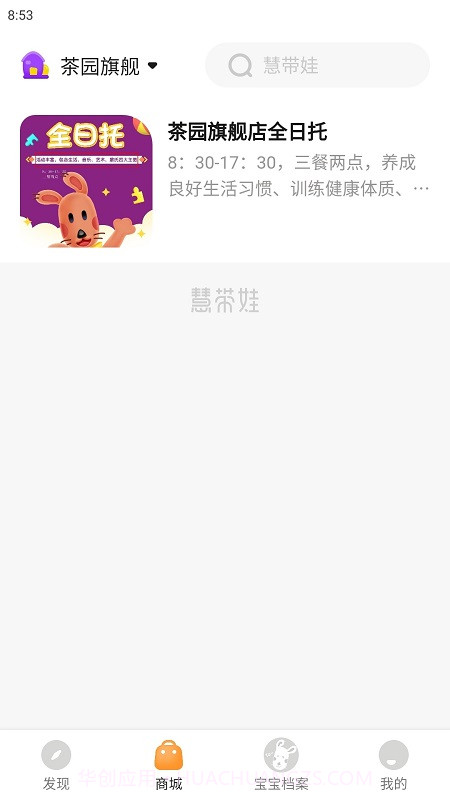 慧带娃截图1 慧带娃截图1