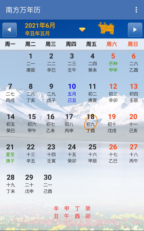 南方万年历截图1