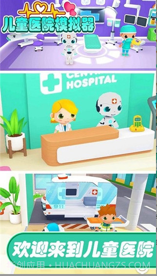 儿童医院模拟器截图2