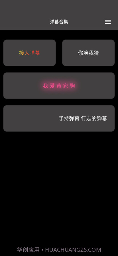 自嗨弹幕宝截图1