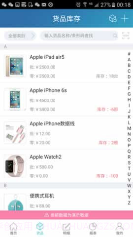 金蝶智慧记进销存截图2 金蝶智慧记进销存截图2