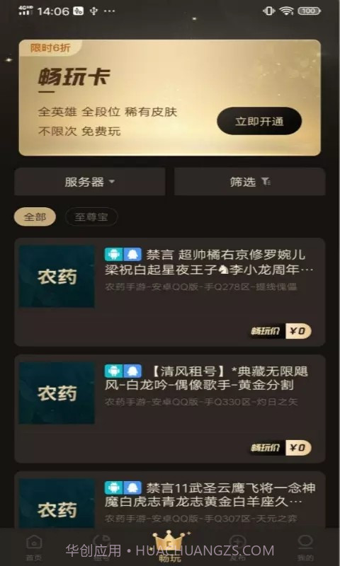 飞猫云租号截图2 飞猫云租号截图2