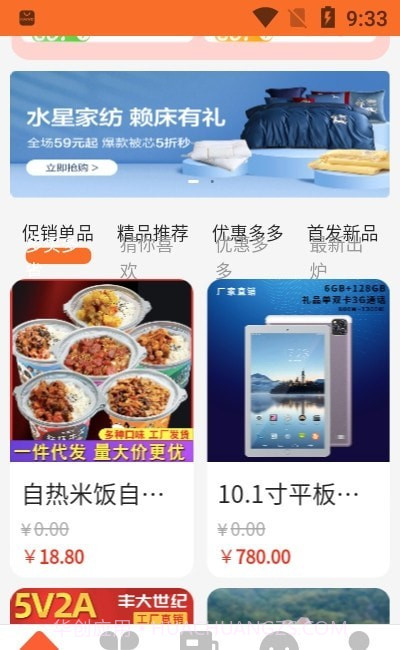 密友购截图1 密友购截图1