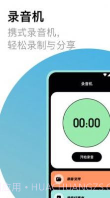 高清录音大师截图4 高清录音大师截图4