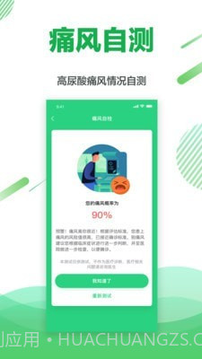 痛风快好截图2 痛风快好截图2