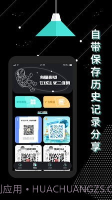 轻量二维码生成器截图4 轻量二维码生成器截图4