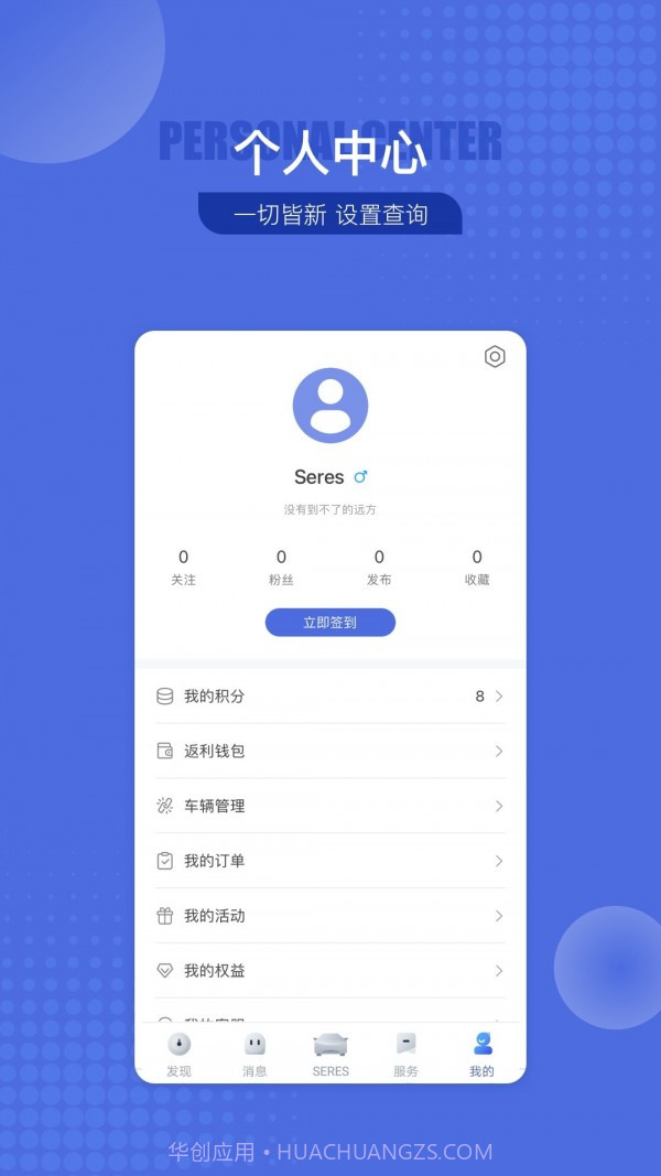 SERES赛力斯截图2