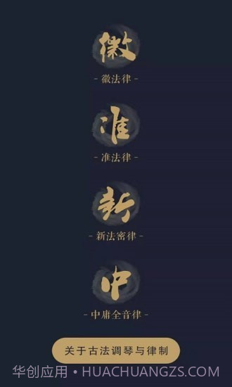 古琴调音截图5 古琴调音截图5