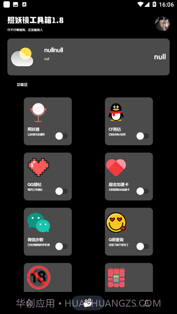 照妖镜工具箱绿色破解版截图2