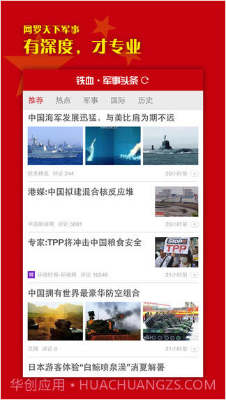 铁血军事头条截图1 铁血军事头条截图1