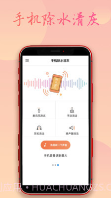 手机除水清灰截图2 手机除水清灰截图2