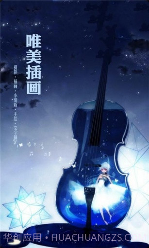 唯美插画截图1 唯美插画截图1
