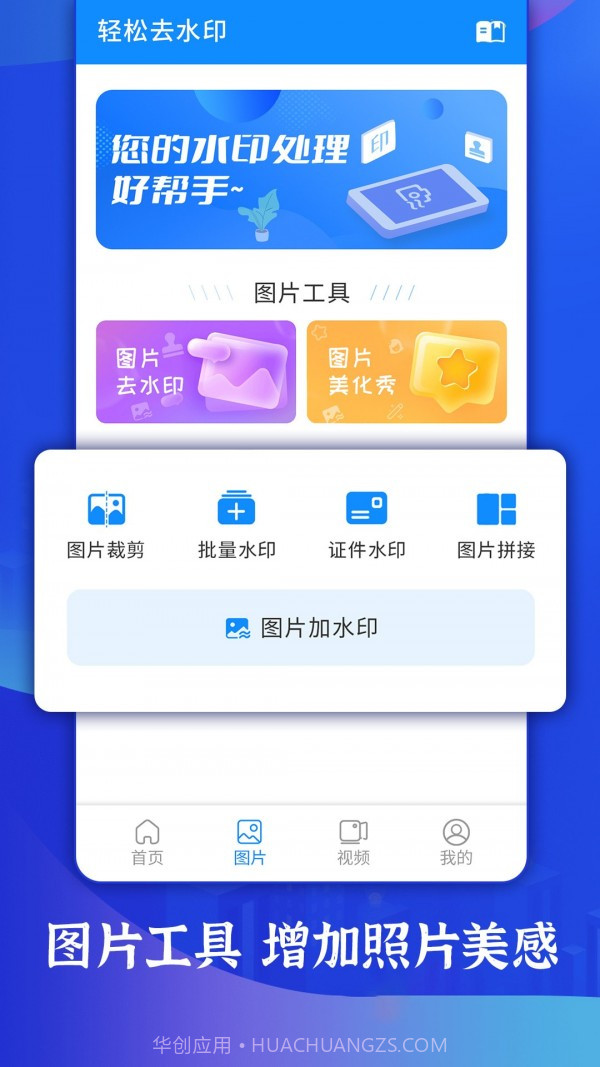 一键轻松去水印截图5