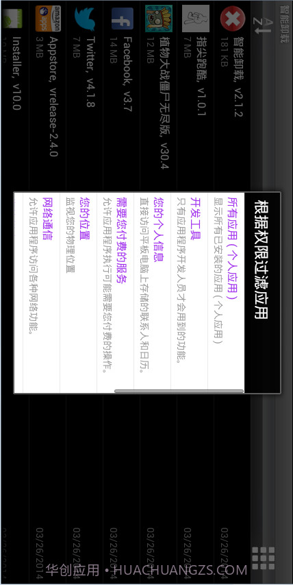 A smart uninstaller智能卸载截图1 A smart uninstaller智能卸载截图1