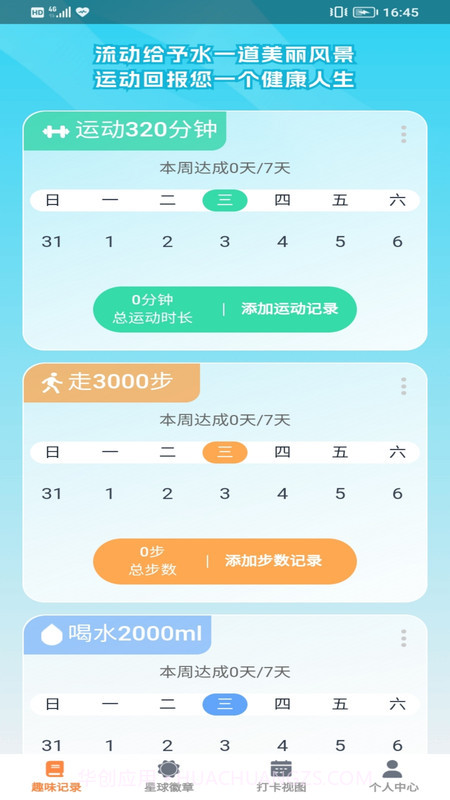 趣动星球截图2 趣动星球截图2