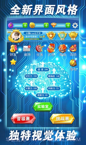 最强大脑2截图4 最强大脑2截图4