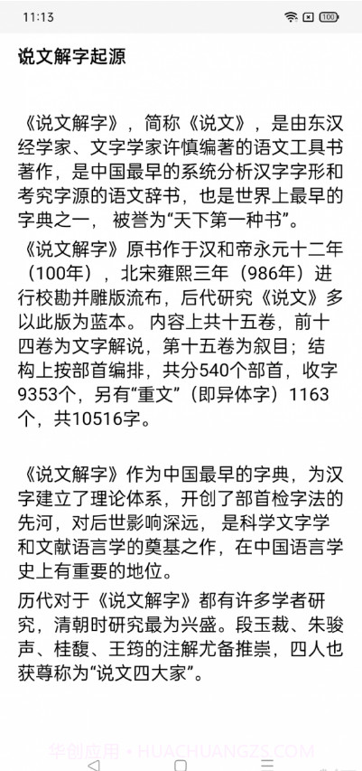 今日说文解字截图2