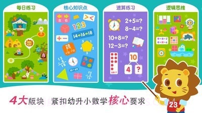 2Kids数学天天练截图1 2Kids数学天天练截图1