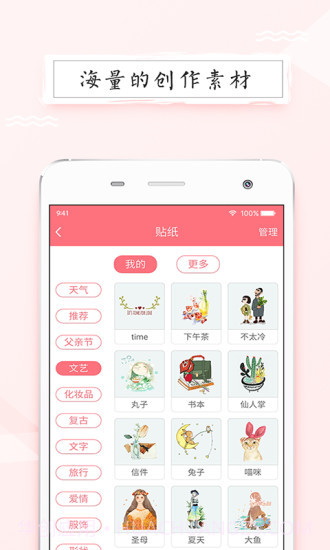 皮皮手帐app截图1 皮皮手帐app截图1