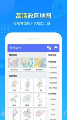 地图册截图1