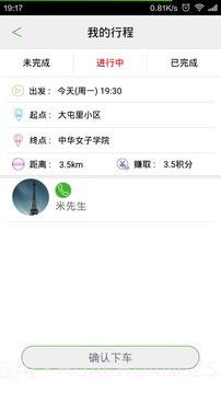 限号行截图5 限号行截图5