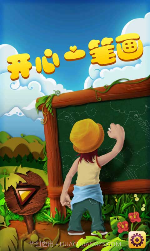 开心一笔画截图1 开心一笔画截图1