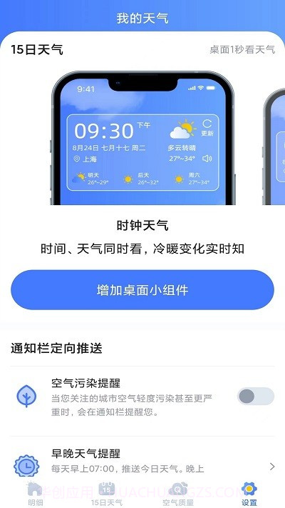 天气预报灵截图2 天气预报灵截图2