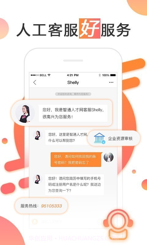智通人才网截图4 智通人才网截图4