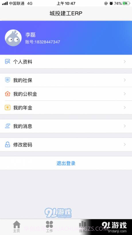 城投建工ERp截图3 城投建工ERp截图3