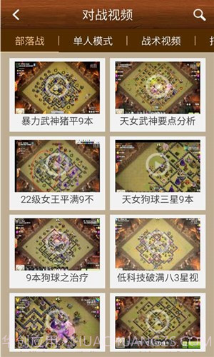 部落冲突助手截图1 部落冲突助手截图1