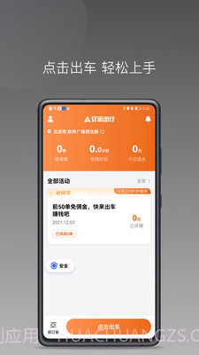 安渝出行截图2 安渝出行截图2