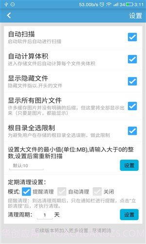 SD卡高级清理截图3 SD卡高级清理截图3