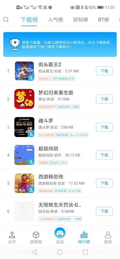 掌猴游戏厅截图1