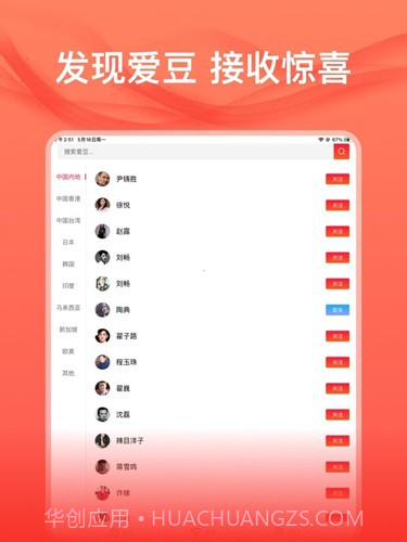 爱追星免费截图2 爱追星免费截图2