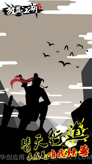 放置江湖截图3 放置江湖截图3