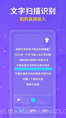 讯飞语音输入法截图4 讯飞语音输入法截图4