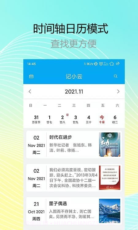 记小云日记截图4 记小云日记截图4