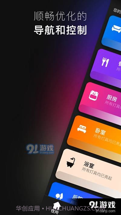 Philips Hue截图2 Philips Hue截图2