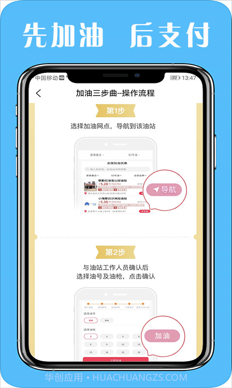 汽车加油截图2 汽车加油截图2