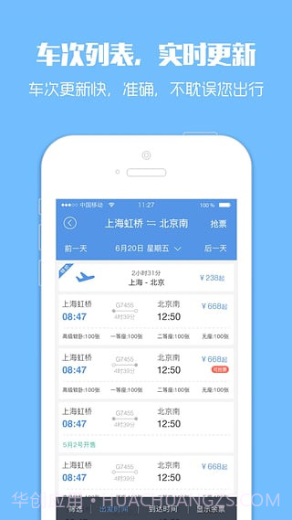 火车票监控器手机版(火车票监控软件)免费版截图1 火车票监控器手机版(火车票监控软件)免费版截图1