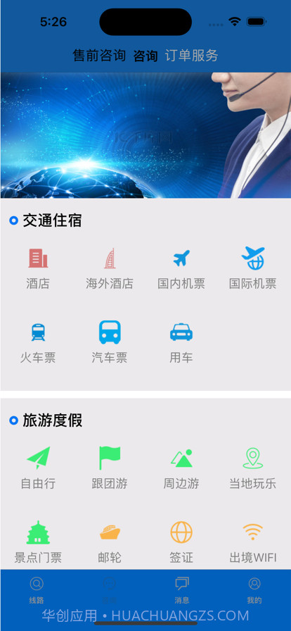 旅行查询手册截图2 旅行查询手册截图2