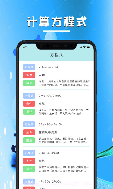 化学学习宝典截图2 化学学习宝典截图2