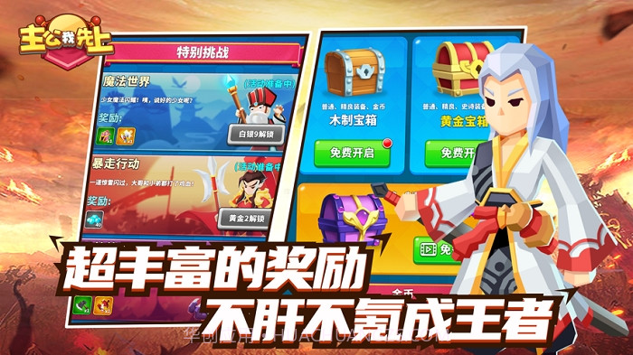 主公我先上截图1 主公我先上截图1