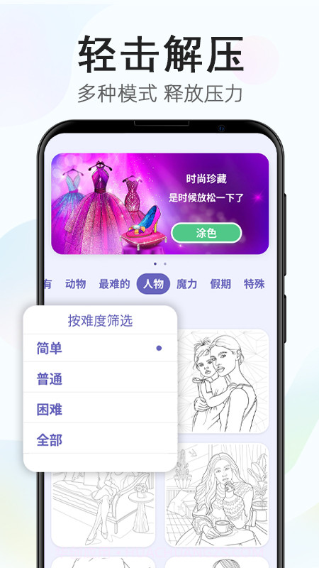 开心涂色截图2 开心涂色截图2