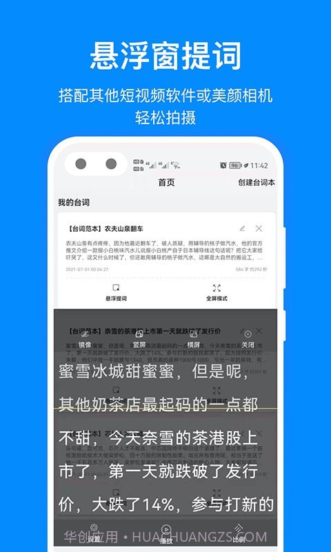 字幕提词器截图1 字幕提词器截图1