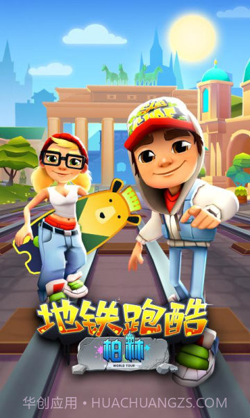 GG修改器地铁跑酷截图1