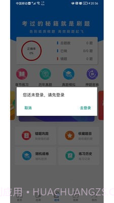 考将军网校截图4 考将军网校截图4