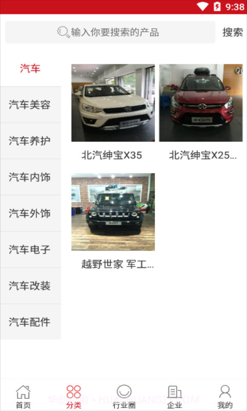 全球汽车用品网截图2